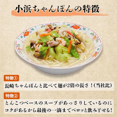 ふるさと納税 雲仙市 【毎月定期便】小浜ちゃんぽん8人前(2人前×4袋)全12回 |  | 02
