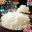 【ふるさと納税】 新米 令和6年産 熊本県産 ひのひかりとくまさんの輝き食べ比べ 無洗米 乾式無洗米 10kg 20kg 定期便 3回 6回 12回 米 | 特A 米 ご飯 単一米 こめ 小分け 定期 銘柄米 人気 選べる コメ お米