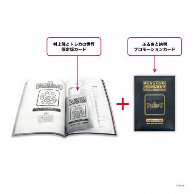 ふるさと納税 京都市 【ふるさと納税限定・数量限定】「村上隆とトレカの世界」ムック本トレーディングカードパック付き |  | 01