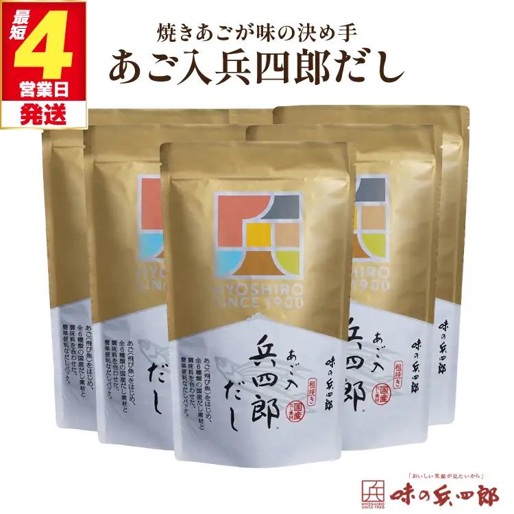 出汁 あご入兵四郎 だし 出汁パック 9g 30袋 計5p だしパック