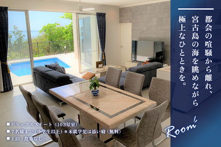 ～Villa Rikyu～離宮　ご宿泊券（7名様1泊）（RK02）