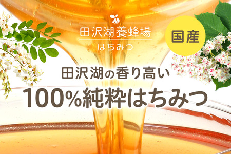 秋田県産はちみつ 百花 250g×1本 化粧箱入り 田沢湖養蜂場