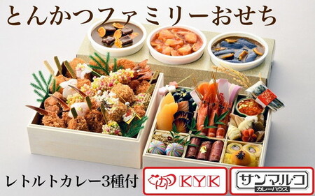 おせち とんかつファミリーおせち 冷蔵 2026 先行予約 12月31日お届け