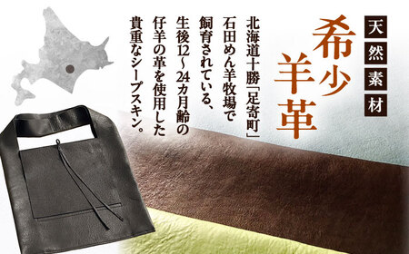 【1点もの】羊のくるくるバッグ（緑）　《足寄町》【石田めん羊牧場】バッグ トートバッグ 羊 羊革 革 革製品 緑 メンズ レディース 軽量 旅行 雑貨 あしょろ 北海道[BEAD007]