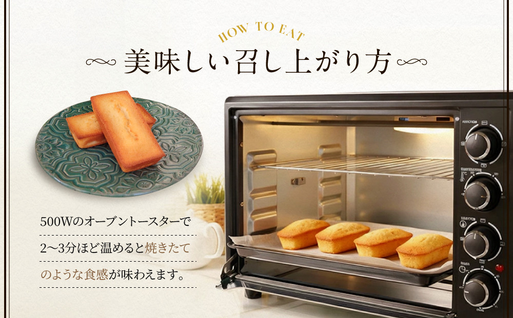 お米のフィナンシェ