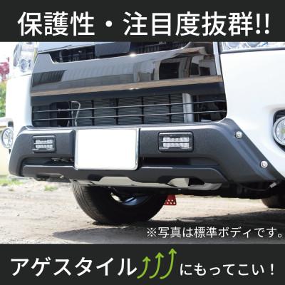 ふるさと納税 泉佐野市 ハイエース バンパーガード チッピングブラック ワイドボディ用 デイライト付き 099H3070 |  | 03