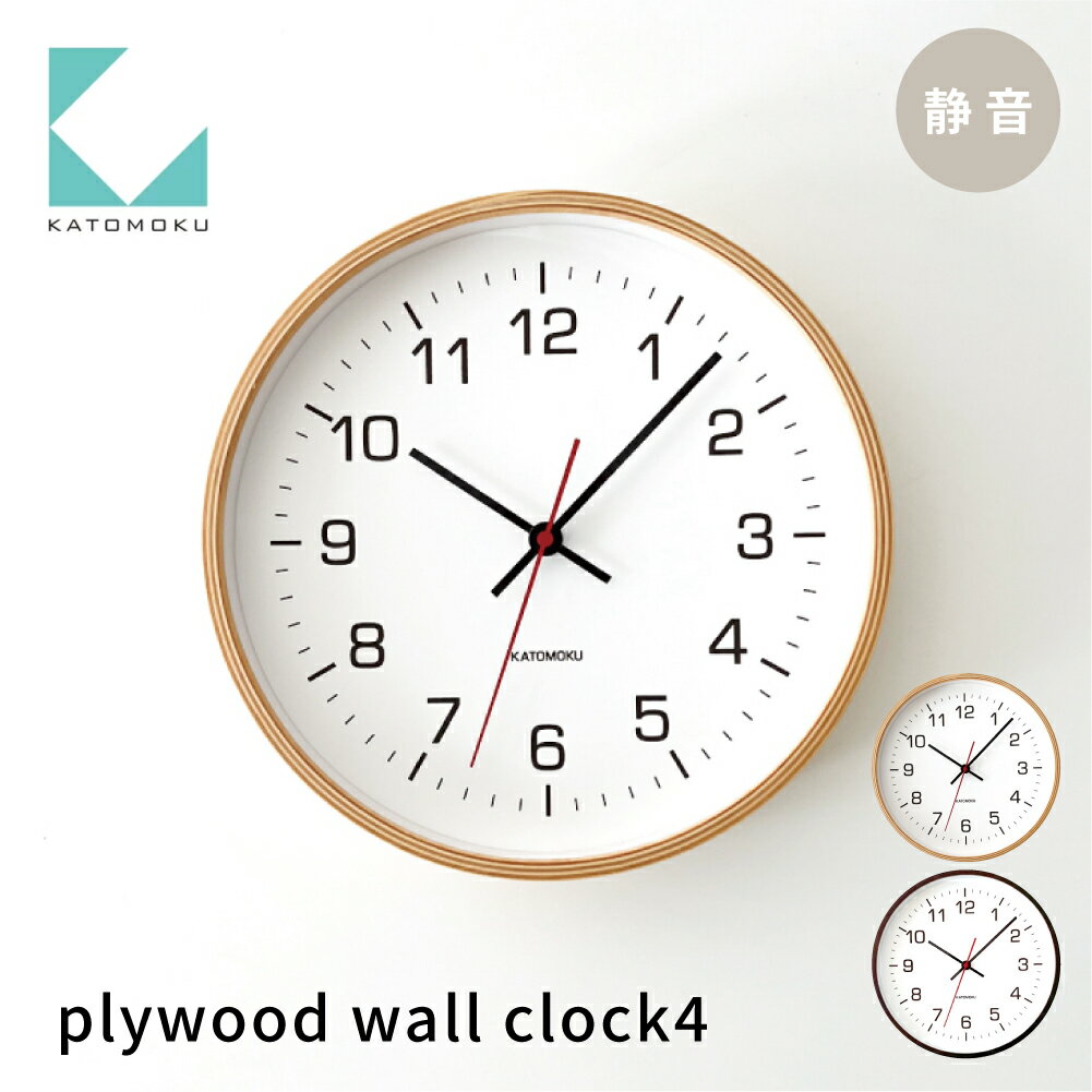 【ふるさと納税】KATOMOKU plywood clock 4 《ナチュラル・ブラウン》 km-44N km-44B/ インテリア 寝具 収納 置き時計 掛け時計 掛け時計 雑貨 おしゃれ シンプル 木製 10000円 1万円 カトモク 加藤木工
