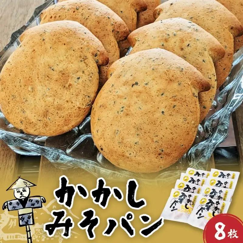かかしみそぱん　８枚　0122-2614