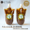 【ふるさと納税】 やみつき万能【朴葉味噌】（500g）×2本 料理自慢の宿 女将秘伝の味噌 丸八旅館 下呂温泉 おすすめ 贈答品 贈り物 ギフト プレゼント お歳暮 お中元 父の日 母の日 敬老の日 ホオバ ほおば 15000円 岐阜県 下呂市