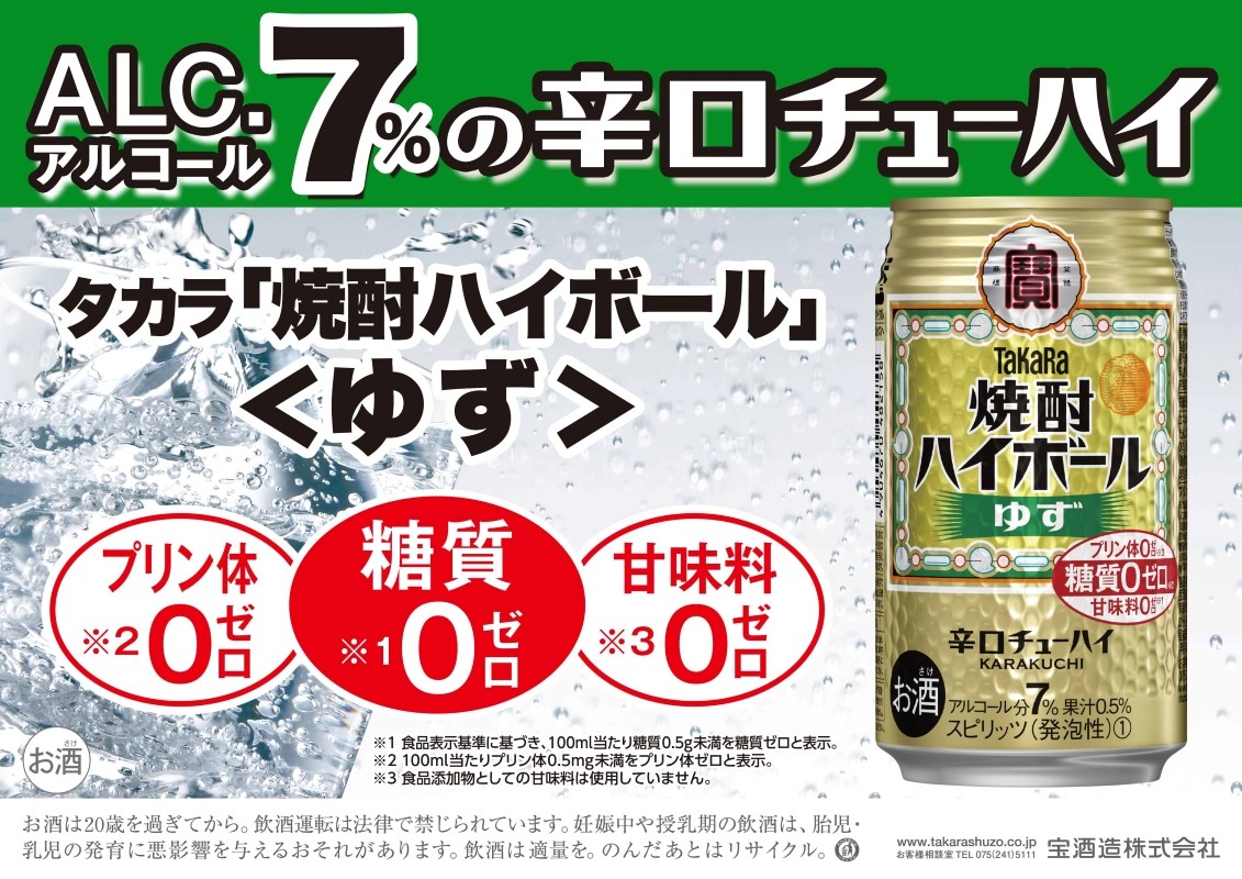 
                  焼酎ハイボール＜ゆず＞ 350ml缶×24本（1ケース） タカラ 缶チューハイ 辛口 宝酒造 │ハイボール 焼酎 酎ハイ アルコール7％ 家飲み 晩酌 ギフト 父の日 母の日 お中元 お歳暮 お酒 おすすめ おいしい takara 日本酒類販売 三重県 四日市市 ふるさと納税
                