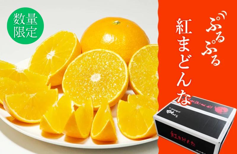 
            【ご家庭用】【数量限定】今治産 紅まどんな ５kg（Mサイズ）【K000550】
          