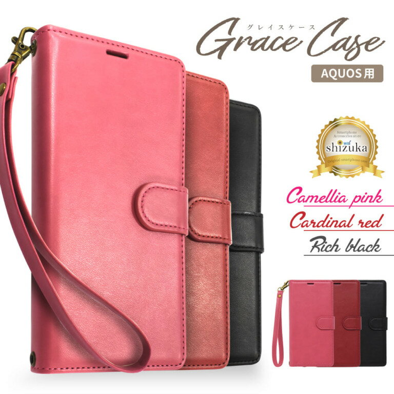 【ふるさと納税】AQUOS 手帳型 ケース カバー グレイスケース｜AQUOS ケース 手帳型 アクオス スマホケース手帳型 グレイスケース シズカウィル 山口 県 美祢市 ふるさと 納税