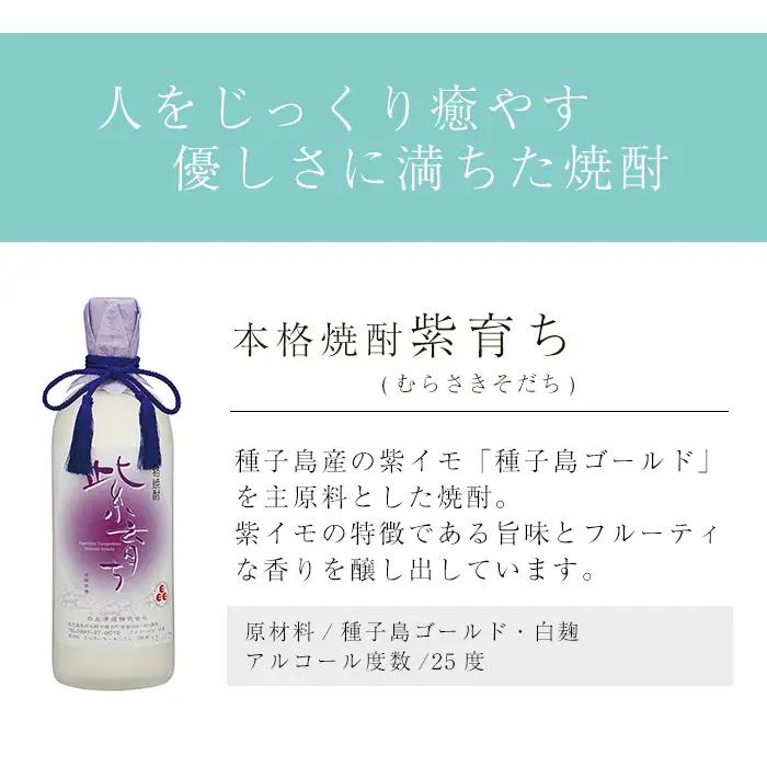 焼酎 紫育ち(720ml×6本・化粧箱入り) 鹿児島 種子島 芋 いも 焼酎 お酒 ギフト セット 四元酒造 【栄町永井酒店】n188-7