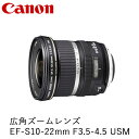 【ふるさと納税】Canon 広角ズームレンズ EF-S10-22mm F3.5-4.5 USM