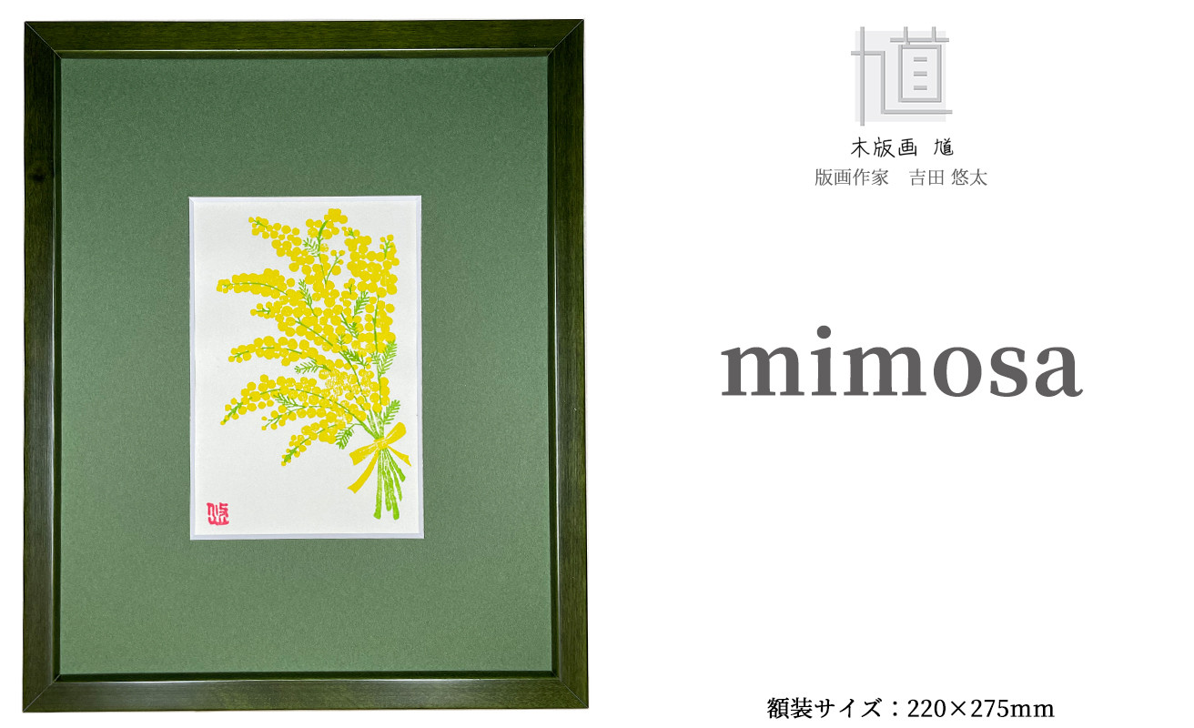 
木版画　馗　mimosa (額装済)[髙島屋選定品］024N725
