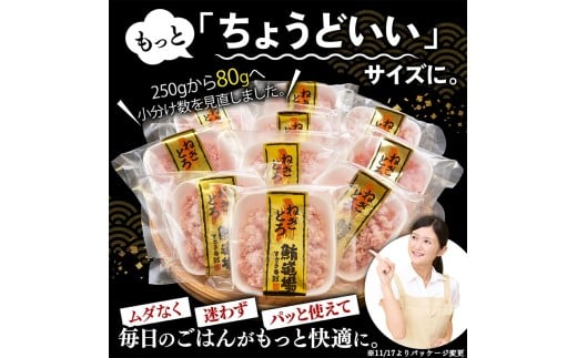 【鮮度抜群】ネギトロ 約1kg (80g x 13パック) まぐろ 鮪 マグロ ねぎとろ 新鮮 海鮮 魚 刺し身 刺身 マグロのたたき 1040g（80g×13パック）