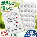 【ふるさと納税】 家庭用 ゴミ袋 地球にやさしいポリ袋 20L 半透明（10枚入×60冊） ゴミ袋 20l 20L ごみぶくろ ビニール袋 ペット用 ペット用品 犬 猫 大洲市/日泉ポリテック[AGBR080] 40000円 40000 四万 四万円