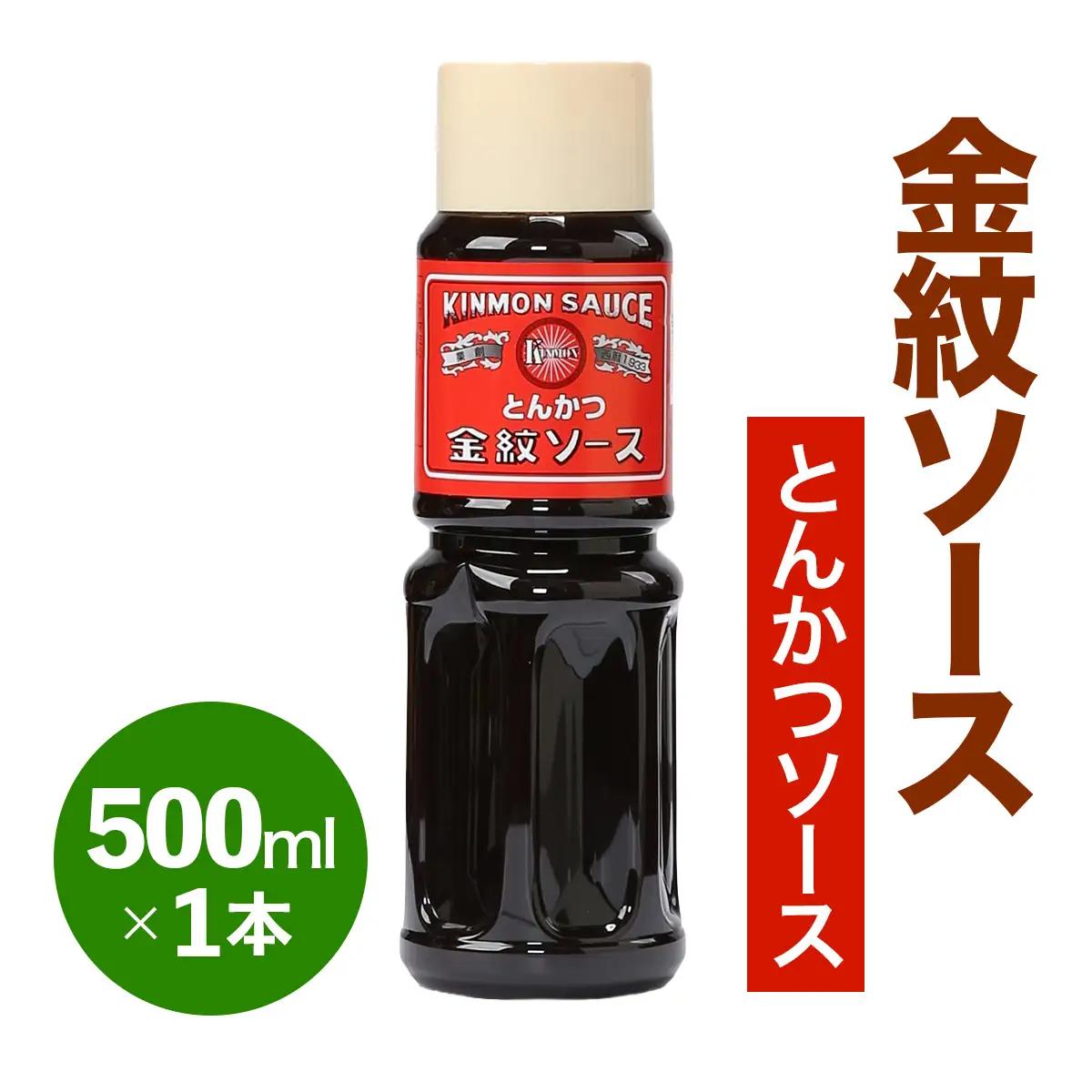 金紋ソース (とんかつソース) 500ml×1本 [2642]