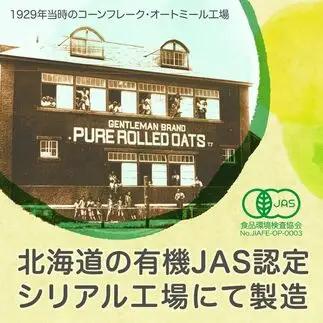 日食 オーガニックピュア トラディショナルオートミール（ロールドタイプ）800g×10袋