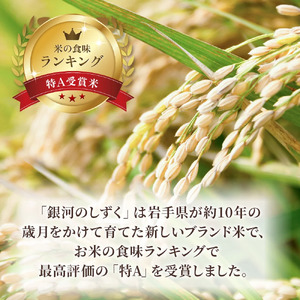 令和7年産 『 銀河のしずく 』 5kg 【農薬節約栽培】せいぶ農産米 岩手 ブランド米 岩手県 北上市 D0550 国産 お米 こめ ライス ごはん ご飯 ふっくら 弁当 炊きたて 白米