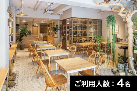【中目黒】the GARDEN 特産品スタンダードディナーコース 4名様（1年間有効）お店でふるなび美食体験 FN-Gourmet566735