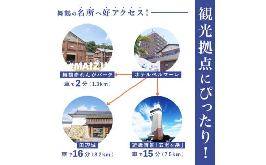 ホテルベルマーレ デラックスツイン ご宿泊チケット 2名様 素泊まり
