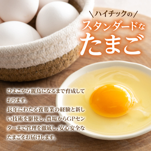 ハイチックのたまご　160個（破卵保証10個含む）