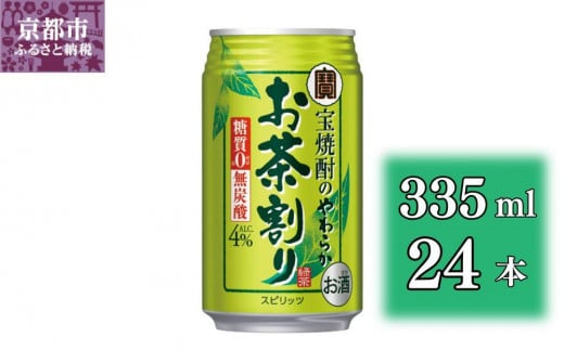 【宝酒造】宝焼酎のやわらかお茶割り(335ml×24本)（人気,おすすめ,お酒,チューハイ,缶チューハイ）