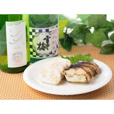 ふるさと納税 上越市 八恵久比岐・雪中梅　かまぼこ「ほたて・焼さば」セット
