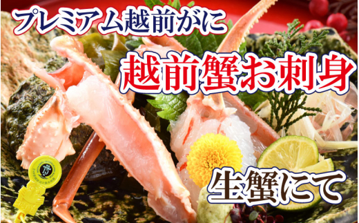 誉れ高き越前がに「皇室献上級」 × 1杯 桐箱入り！【雄 ズワイガニ ずわいがに 姿 生 ボイル 冷蔵 福井県】【3月発送分】【生でお届け】希望日指定可 備考欄に希望日をご記入ください [e37-x0