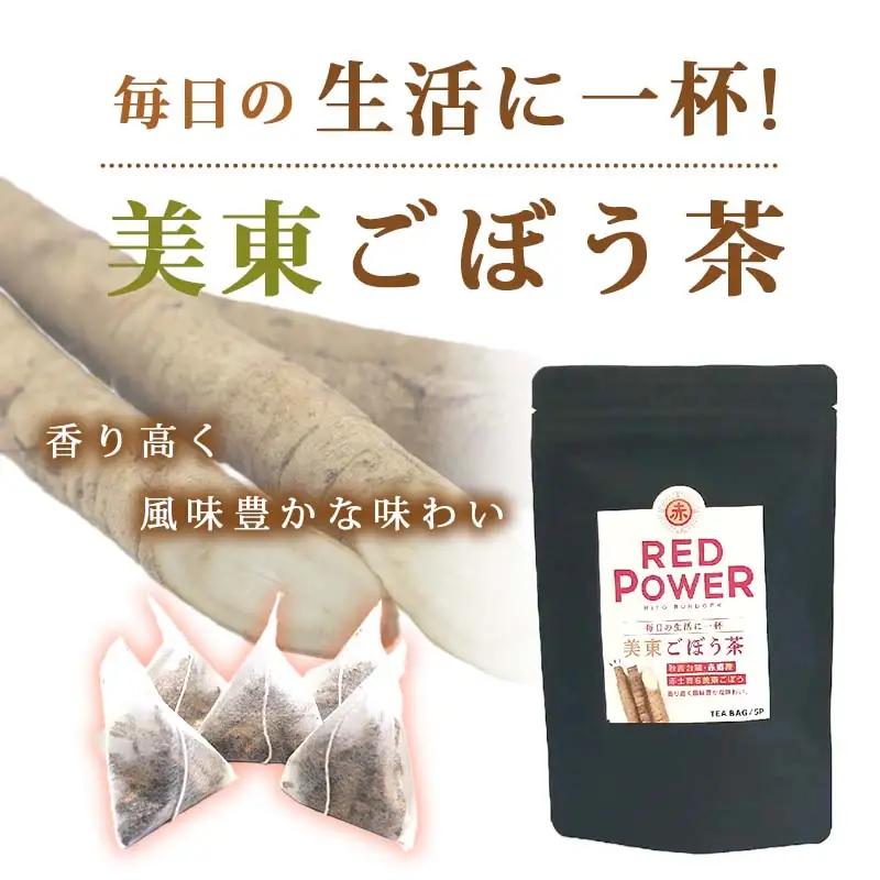 美東ごぼう 入り スイーツ & ごぼう茶 セット ( 3 セット )