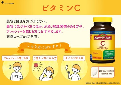 ネイチャーメイド 大塚製薬 ビタミンC 200粒 2個(200日分) 1日2粒 美容 健康 天然ローズヒップ含有 サプリメント  高品質 静岡県 富士市 [sf015-032]