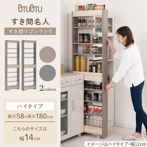 【完成品＋設置付き】すき間 ワゴンラック ハイタイプ 幅14cm （グレー）キッチン 隙間収納 キャスター付き キッチンワゴン スリム 収納 キッチン隙間ワゴン キッチン隙間家具 ラック キッチン収納