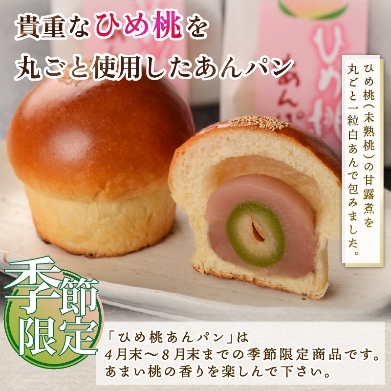 下田あんぱん 食べ比べ セット パン あんぱん スイーツ おやつ 食べ比べ 牛乳あんぱん ギフト フレッシュバター あんこ 桃 ラムレーズン 5種 6個 詰め合わせ 個包装 冷蔵 平井製菓 ハリスさん