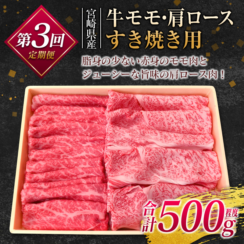 ［50セット限定］宮崎黒毛和牛『こゆ牛』バラエティ 3ヵ月定期便（A4等級以上）宮崎県産 黒毛和牛 食べ比べ 詰合せ【E142】_イメージ4