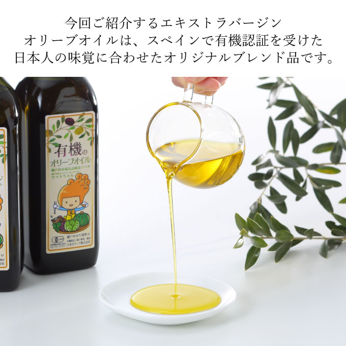 御中元  オーガニック 有機 オリーブオイル 450g×2本 セット 調味料 オリーブ油 フルーティー ブレンド 有機JAS認定 ギフト 
