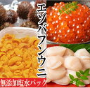 【ふるさと納税】エゾバフンウニ塩水パック150g×1P、いくら醤油漬け150g×1P、お刺身ホタテ貝柱500g×1P[2025年1月下旬以降発送] E-40004