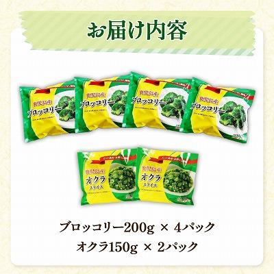 ふるさと納税 大崎町 冷凍ブロッコリー&冷凍オクラセット |  | 03