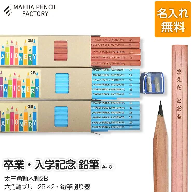 卒業記念・入学記念【プレゼントA-181】【名入れ】
