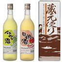 【ふるさと納税】清酒リキュール「白桃酒」「マスカット酒」飲み比べ　【お酒 洋酒】