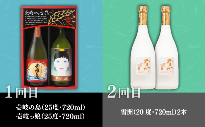 【全7回定期便】 毎月届く！壱岐の焼酎蔵めぐり 《壱岐市》 焼酎 麦焼酎 むぎ焼酎 [JZX004] 120000 120000円 