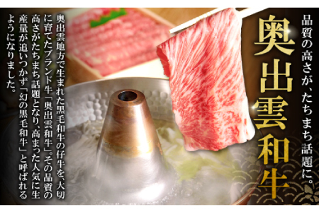 【冷蔵配送】全国大会W受賞！奥出雲和牛肩ロースしゃぶしゃぶ肉の定期便400g×3回 （毎月17日お届け）【牛肉 定期便 3回 400g 肩ロース しゃぶしゃぶ 人気 冷蔵 国産 奥出雲和牛 黒毛和牛 
