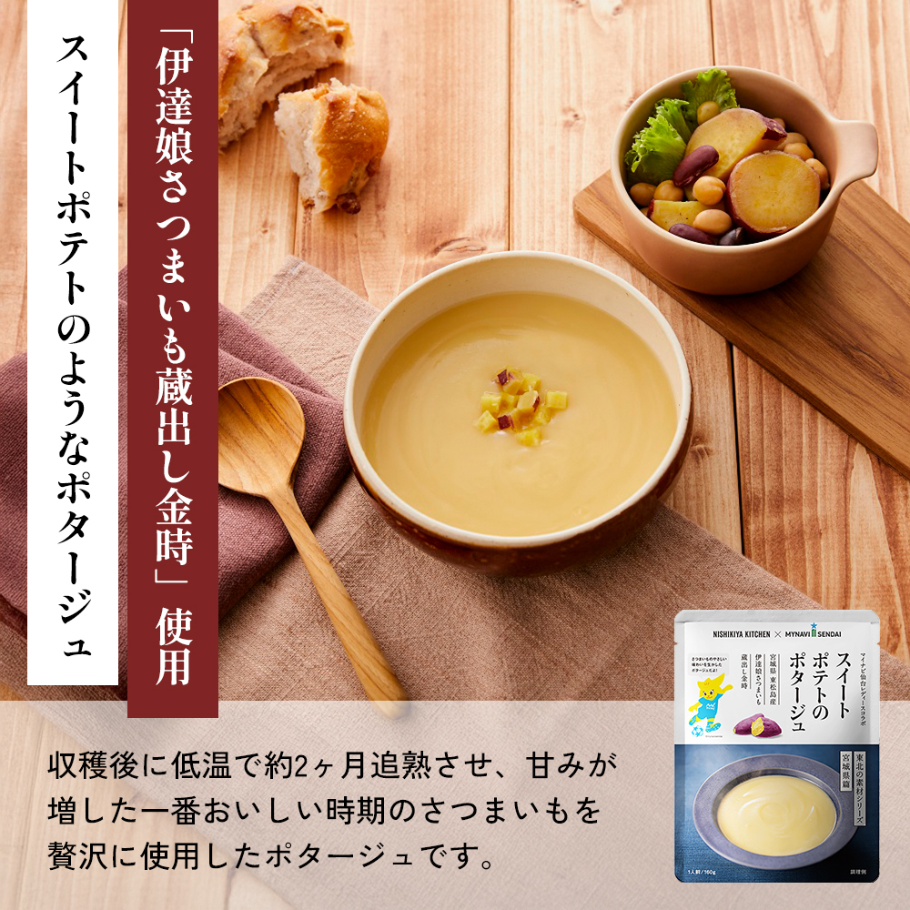 【定期便3か月】コーンポタージュ ふかうら雪人参ポタージュ クラムチャウダー スイートポテトのポタージュ 豚バラ大根の生姜スープ 食べ比べ NISHIKIYA KITCHEN レトルト レトルト食品 