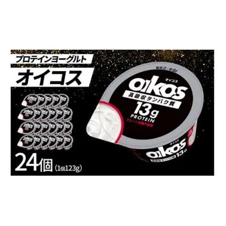 ダノン オイコス 脂肪0 プレーン砂糖不使用 123g×24個_卵・乳製品 ヨーグルト  _【配送不可地域：離島・沖縄県】【1565603】