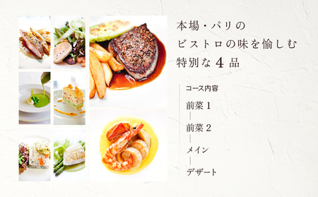 BENOIT(ブノワ)   ディナーコースペアチケット 【061001】 ﾃﾞｨﾅｰ ｺｰｽ ﾁｹｯﾄ ﾍﾟｱ 食事券 ｷﾞﾌﾄ ﾃﾞｰﾄ 記念日 外食 ﾚｽﾄﾗﾝ ﾋﾞｽﾄﾛ ﾊﾟﾘ 青山