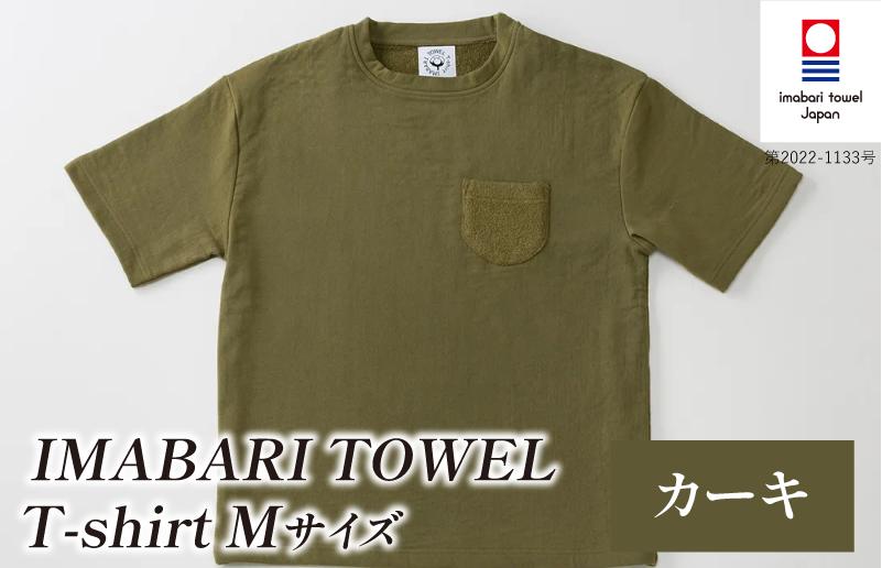 
                  （今治タオルブランド認定）IMABARI TOWEL T-shirt 1枚 Mサイズ（カーキ） [I004050M1KH] 今治タオル タオル生地 Ｔシャツ ティーシャツ 衣類 寝具 ガーゼ パイル トップス タオル 今治 セット ギフト
                