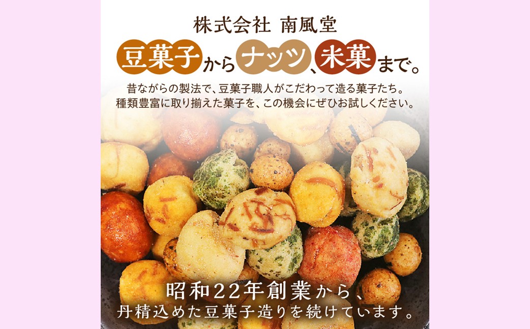 【A-826】7種の豆菓子ミックス1kg×2袋