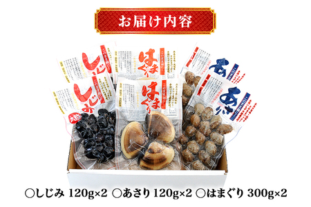 貝詰め合わせ しじみ 120g×2 あさり 120g×2 はまぐり 300g×2 加熱済 国産 茨城県産 鹿島灘 涸沼川 砂抜き不要 酒蒸し お吸い物 つくだ煮 パスタ 貝専門店の厳選品 贈答用 ギフ