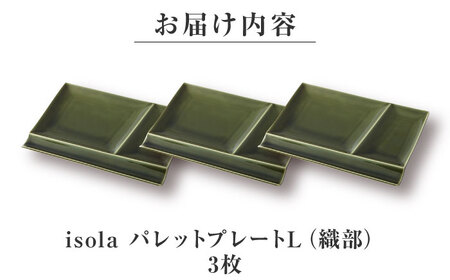 【美濃焼】 グッドデザイン賞受賞 miyama. 箸置き付仕切り皿 isola(イゾラ) パレットプレートL 織部 3枚 瑞浪市 / ミヤマプランニング 食器 プレート 仕切り皿 プレート 皿[AZC