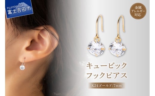 キュービック 1粒 フックピアス 7mm ゴールド nc14-2